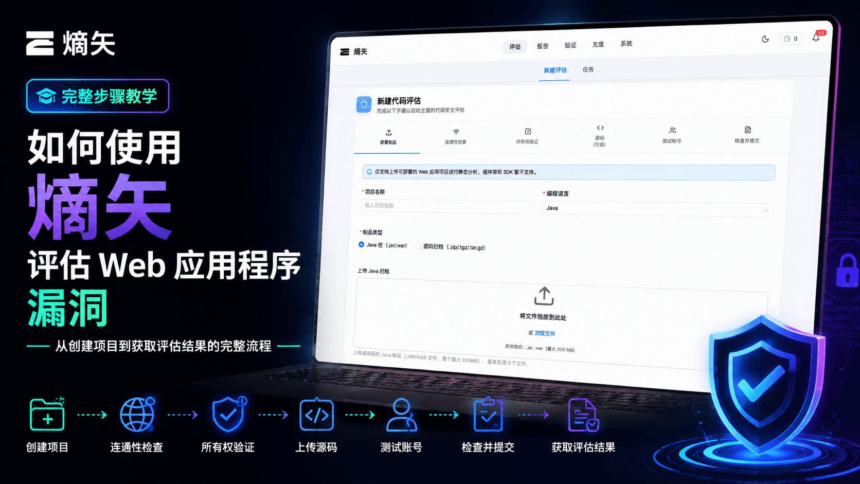如何使用熵矢评估 Web 应用漏洞