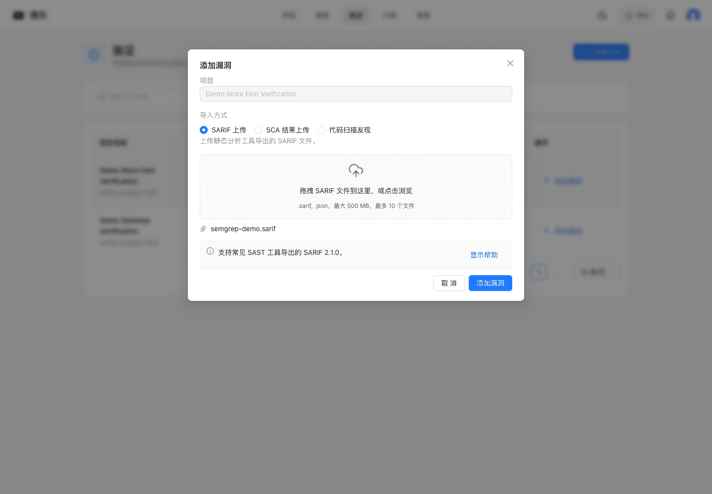 快速验证 SARIF 导入流程